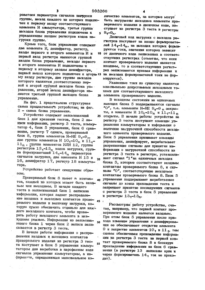 Устройство для тестового контроля цифровых узлов электронно- вычислительных машин (патент 993266)