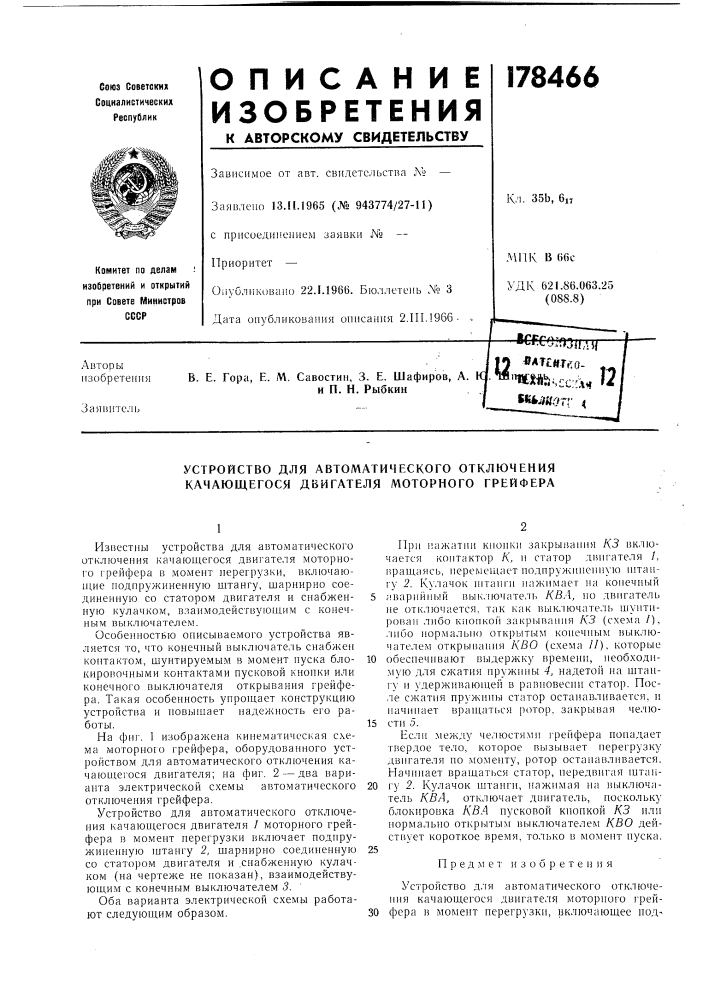 Патент ссср  178466 (патент 178466)