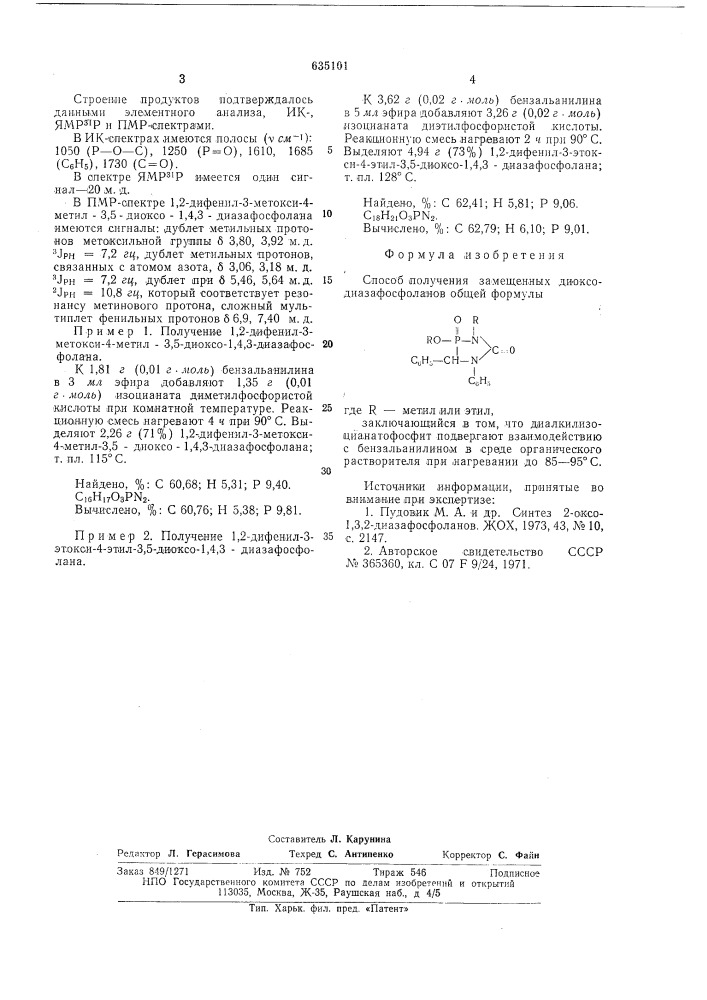 Способ получения замещенных диоксодиазафосфоланов (патент 635101)