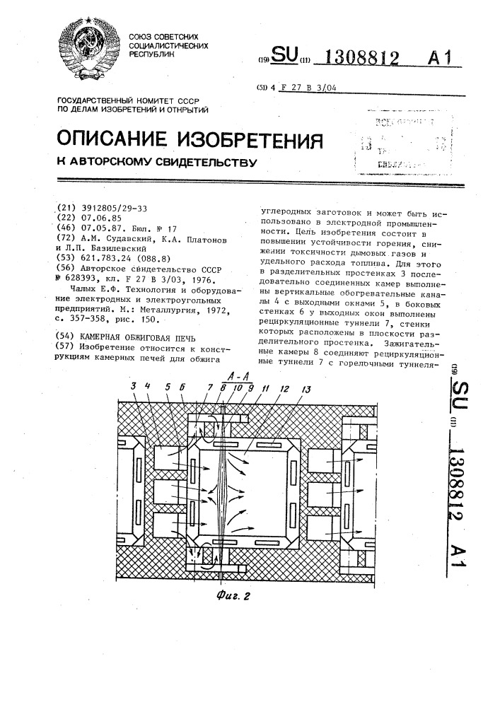 Камерная обжиговая печь (патент 1308812)