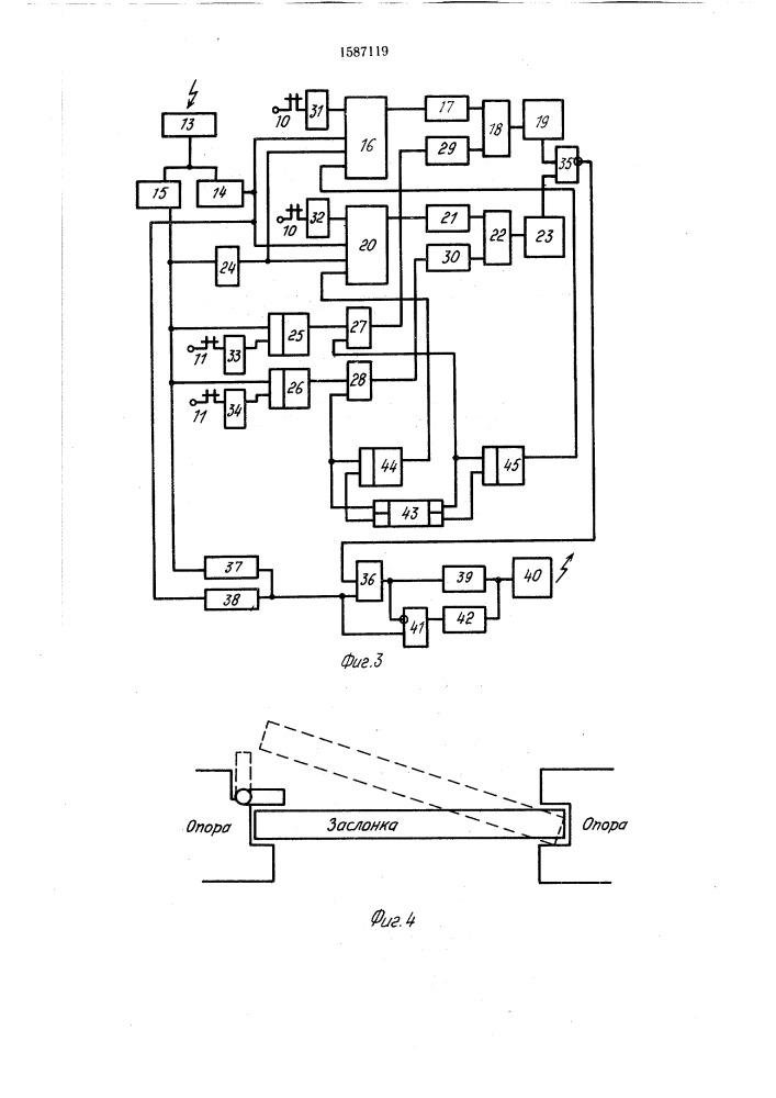 Система управления заслонкой плотины (патент 1587119)