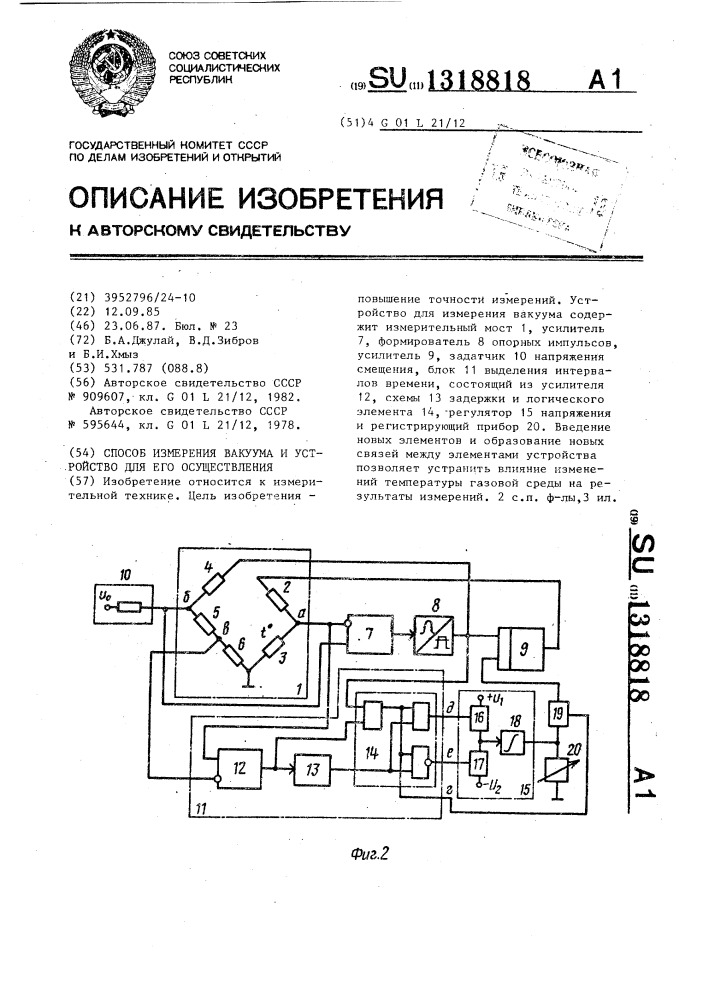 Способ измерения вакуума и устройство для его осуществления (патент 1318818)