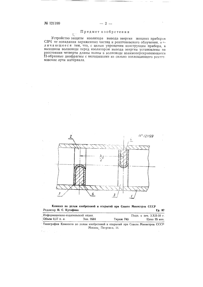 Устройство защиты изолятора вывода энергии мощных приборов свч (патент 121199)