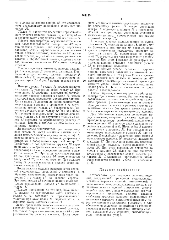 Патент ссср  264125 (патент 264125)