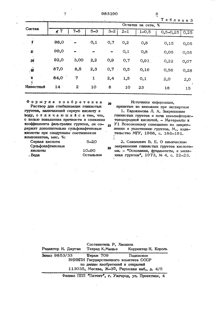 Раствор для стабилизации глинистых грунтов (патент 983190)