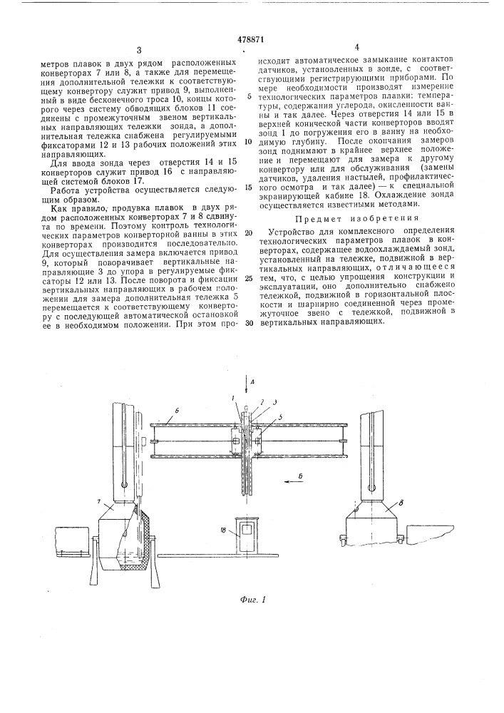 Устройство для комплексного определения технологических параметров плавок в конвертерах (патент 478871)