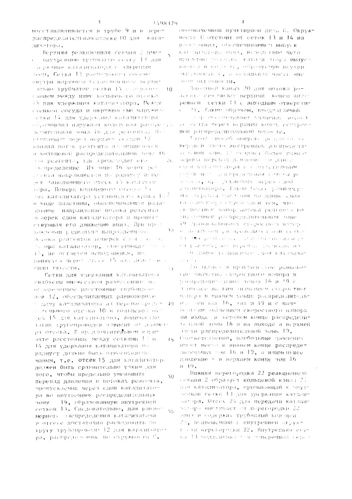 Реактор с движущимся слоем катализатора (патент 1498379)