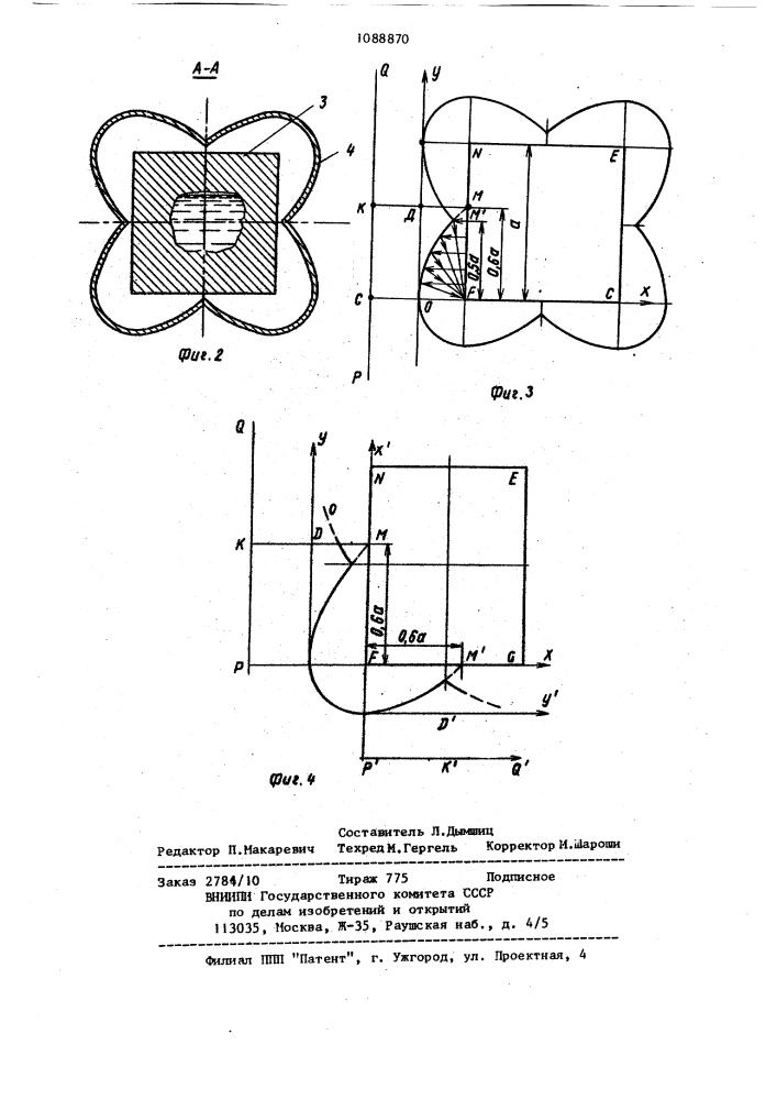 Устройство для регулирования теплоотвода от кристаллизующегося непрерывного слитка (патент 1088870)