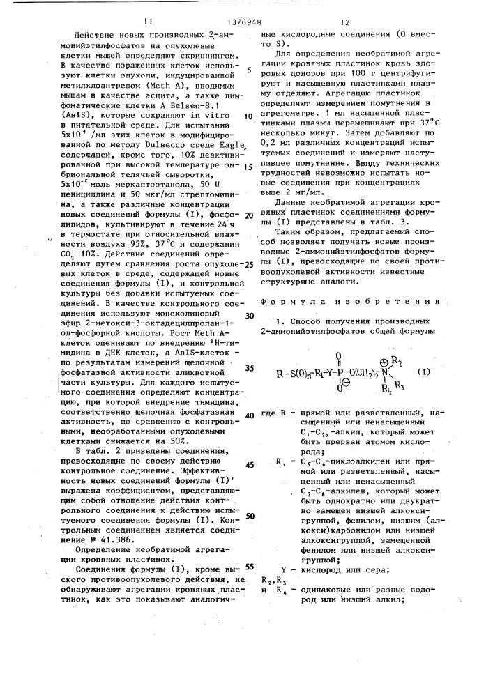 Способ получения производных 2-аммонийэтилфосфатов (патент 1376948)