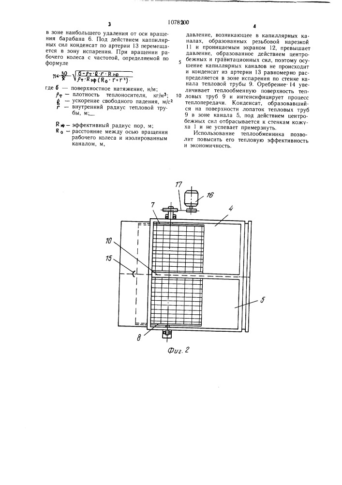 Регенеративный теплообменник (патент 1078200)