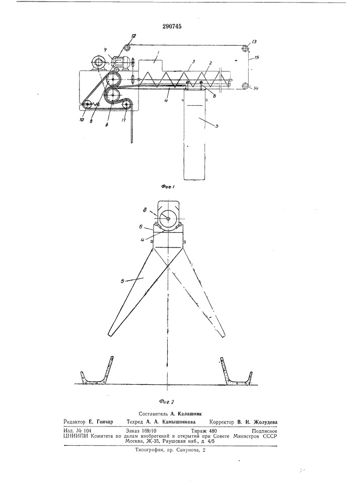 Кормораздатчик (патент 290745)