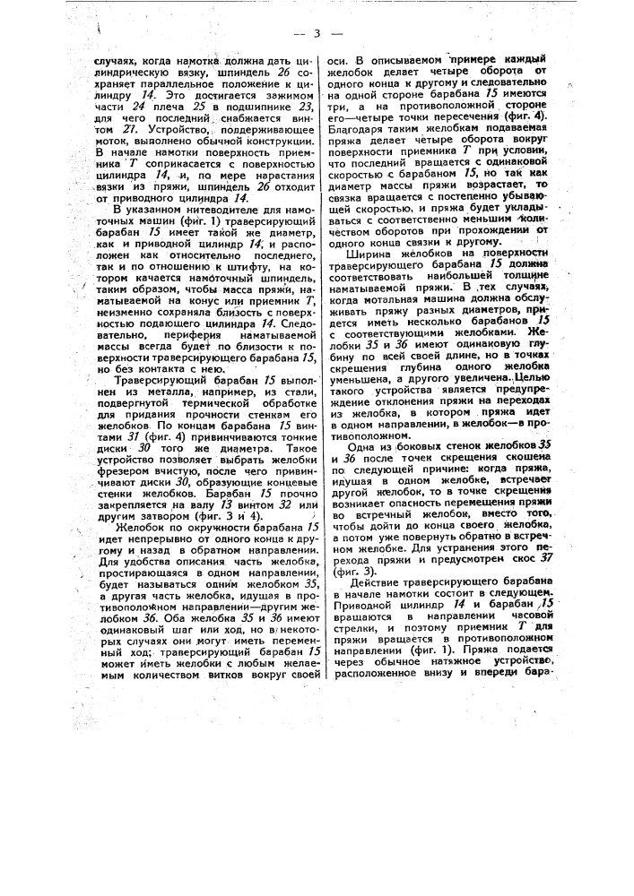 Нитеводитель для мотальных машин (патент 27674)