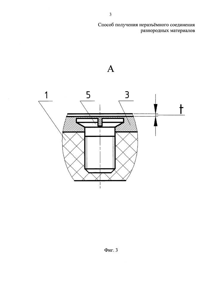 Способ получения неразъёмного соединения деталей из разнородных материалов, одна из которых выполнена из пластичного металла (патент 2642239)