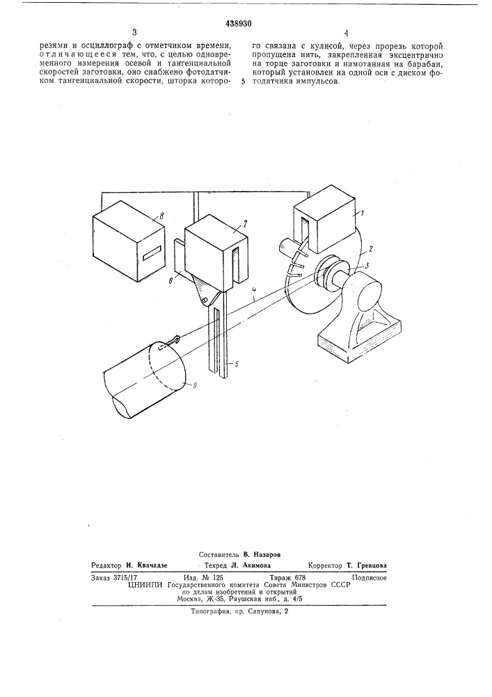 Устройство для измерения скорости заготовки при винтовой прокатке (патент 438930)