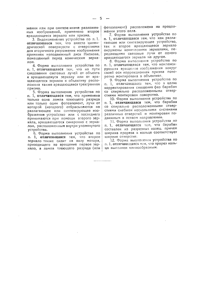 Устройство для разложения изображений в дальновидении (патент 38945)