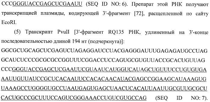 Контролируемая деградация структурированных полирибонуклеотидов (патент 2458986)