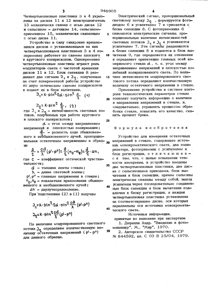 Устройство для измерения остаточных напряжений в стекле (патент 948905)