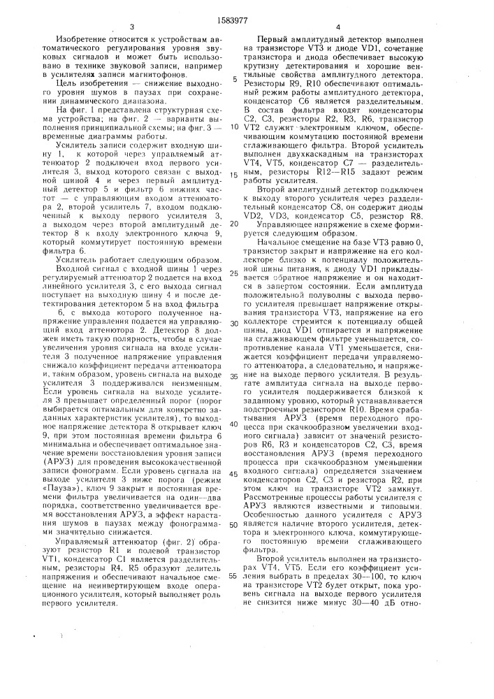 Усилитель записи с автоматической регулировкой уровня (патент 1583977)