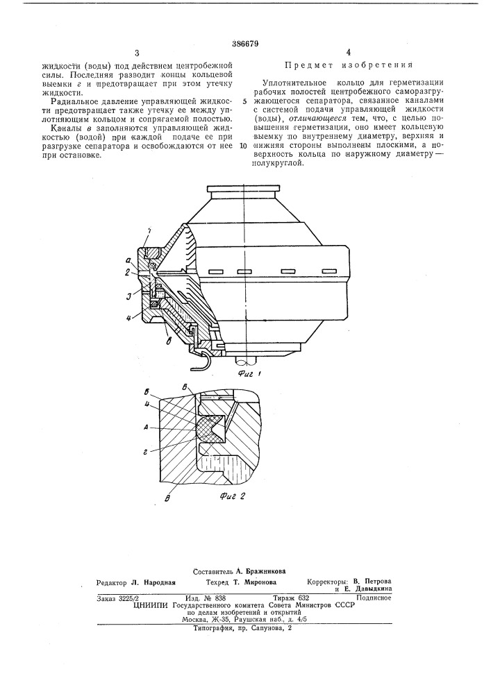 Патент ссср  386679 (патент 386679)