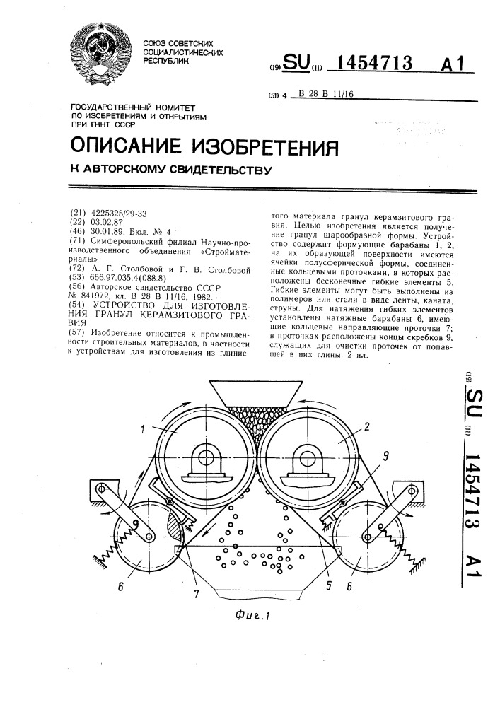 Устройство для изготовления гранул керамзитового гравия (патент 1454713)