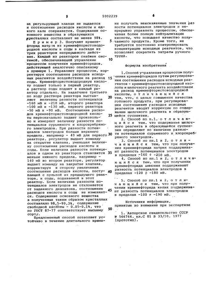 Способ управления процессом получения кремнефторидов (патент 1002239)