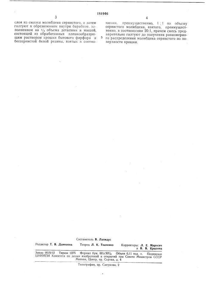 Способ нанесения твердой смазки (патент 181946)