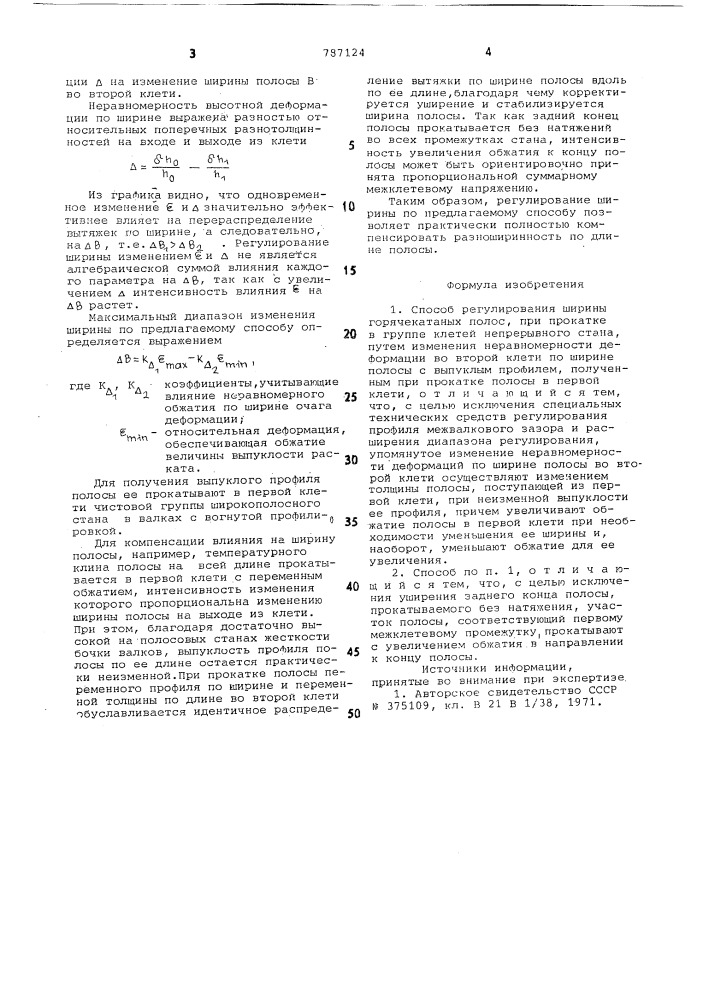 Способ регулирования ширины горячекатаных полос (патент 787124)