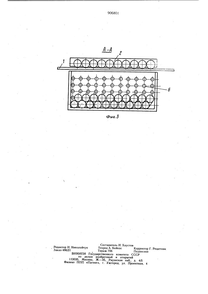 Устройство для укладки деталей в рещетчатую тару (патент 906801)