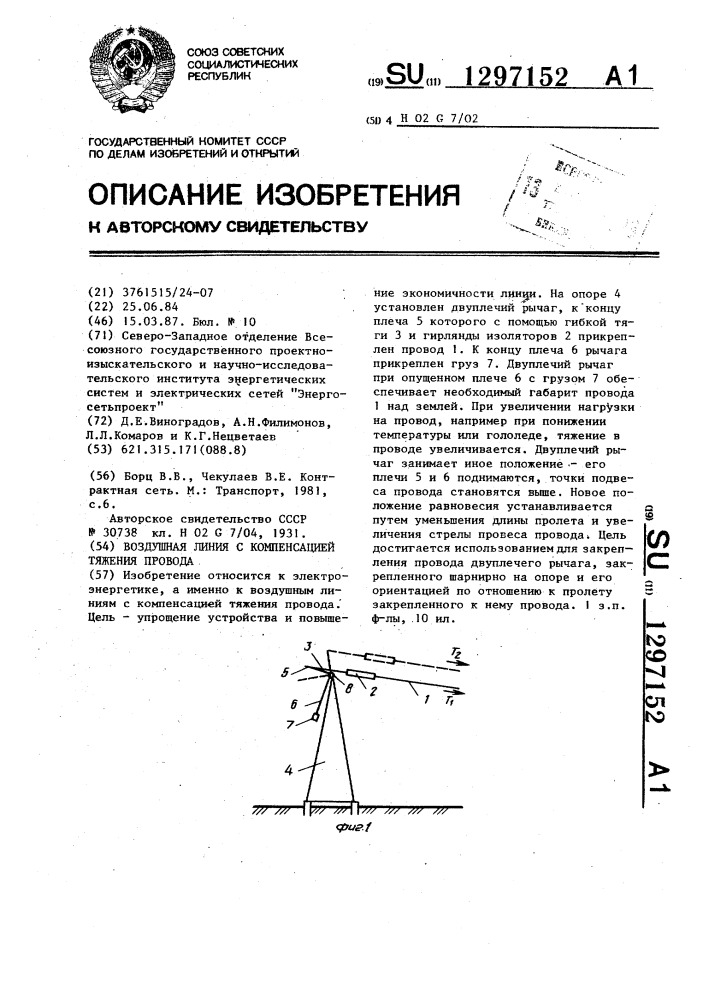 Воздушная линия с компенсацией тяжения провода (патент 1297152)