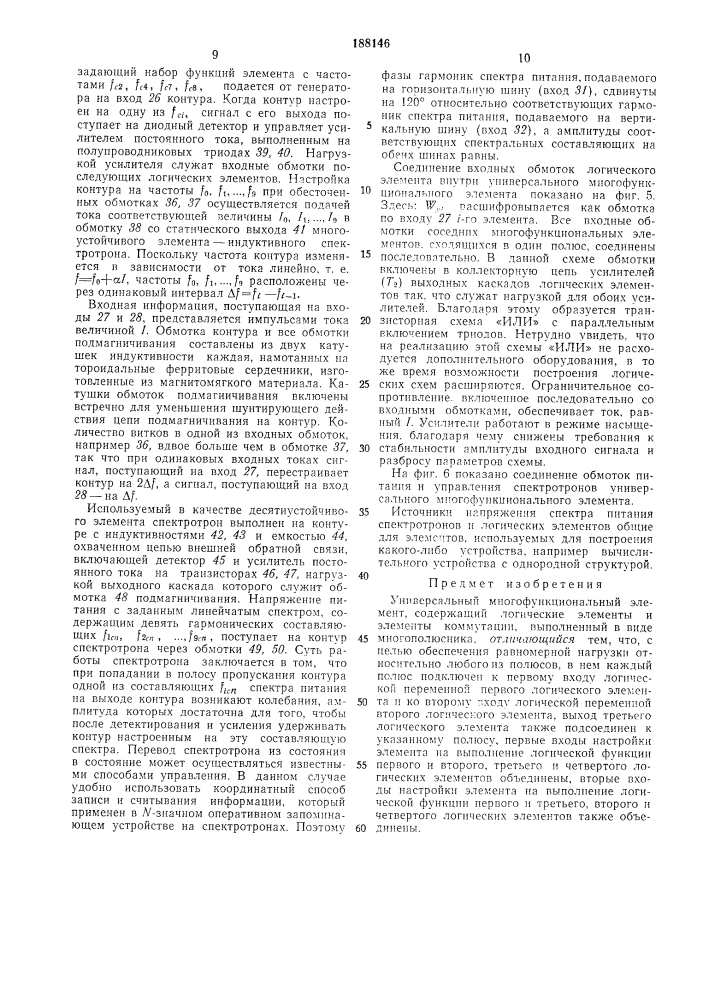Универсальный многофункциональный элемент (патент 188146)