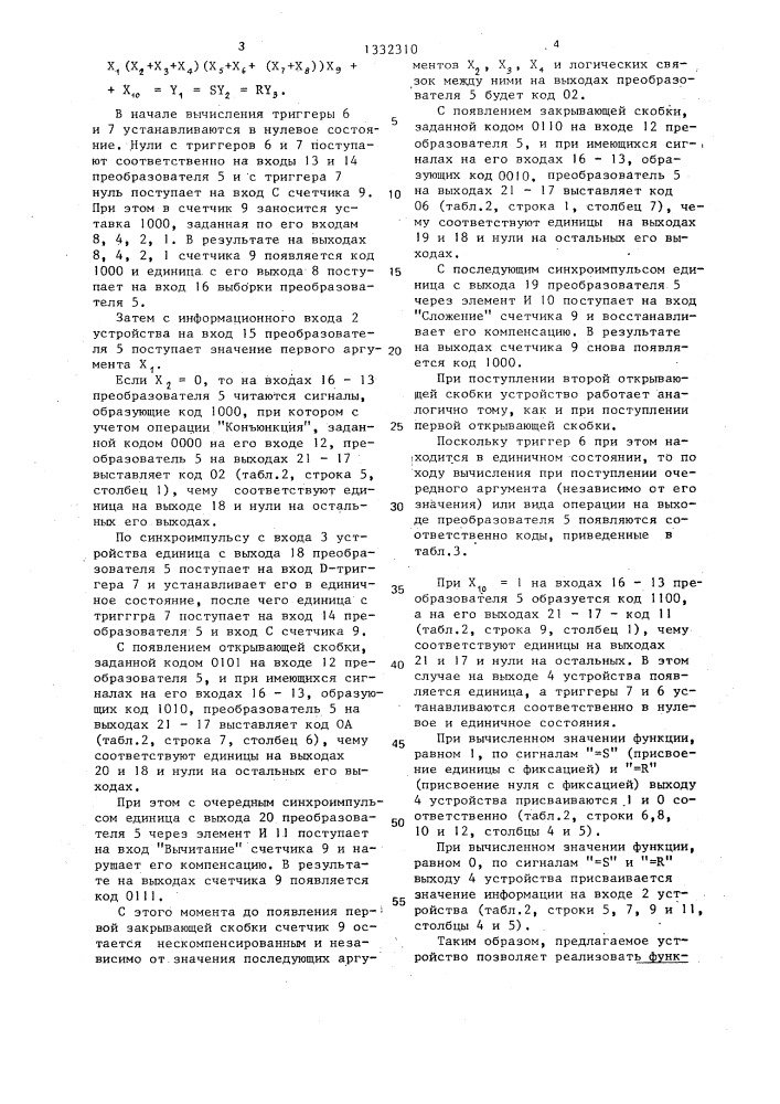 Устройство для вычисления булевых функций (патент 1332310)