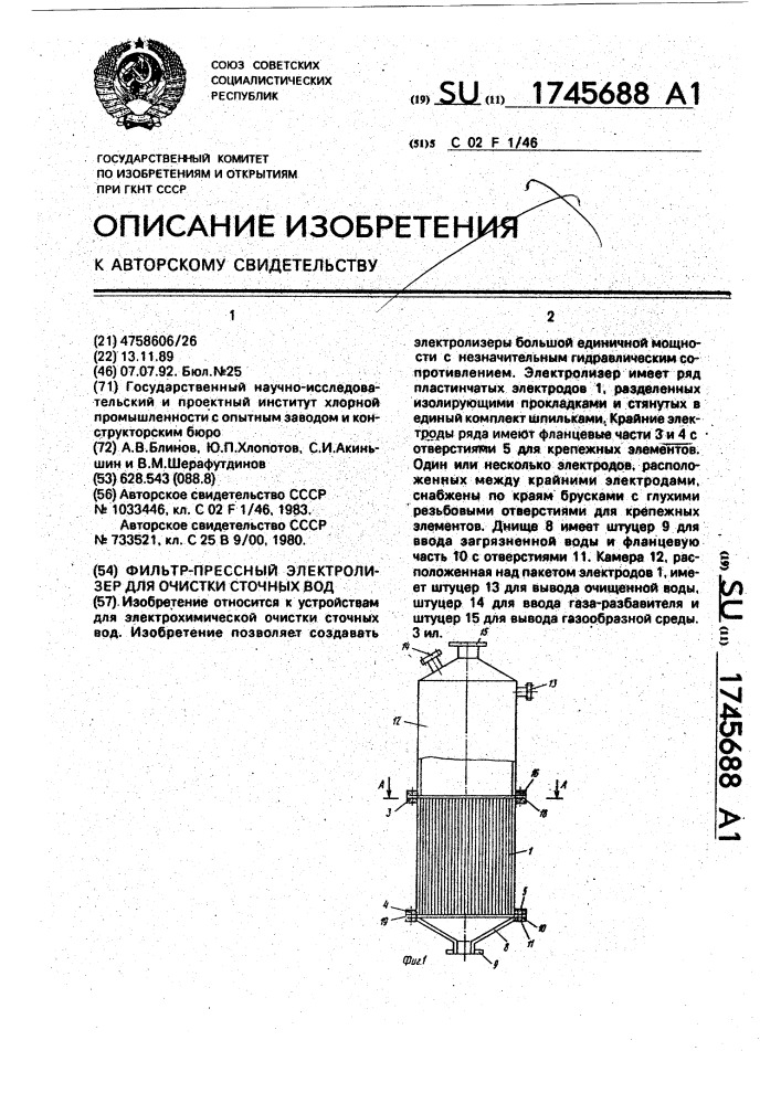 Фильтр-пресный электролизер для очистки сточных вод (патент 1745688)