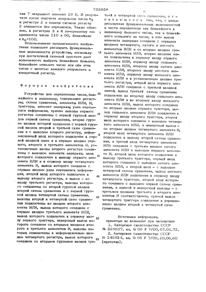 Устройство для определения числа, ближайшего к заданному (патент 732858)