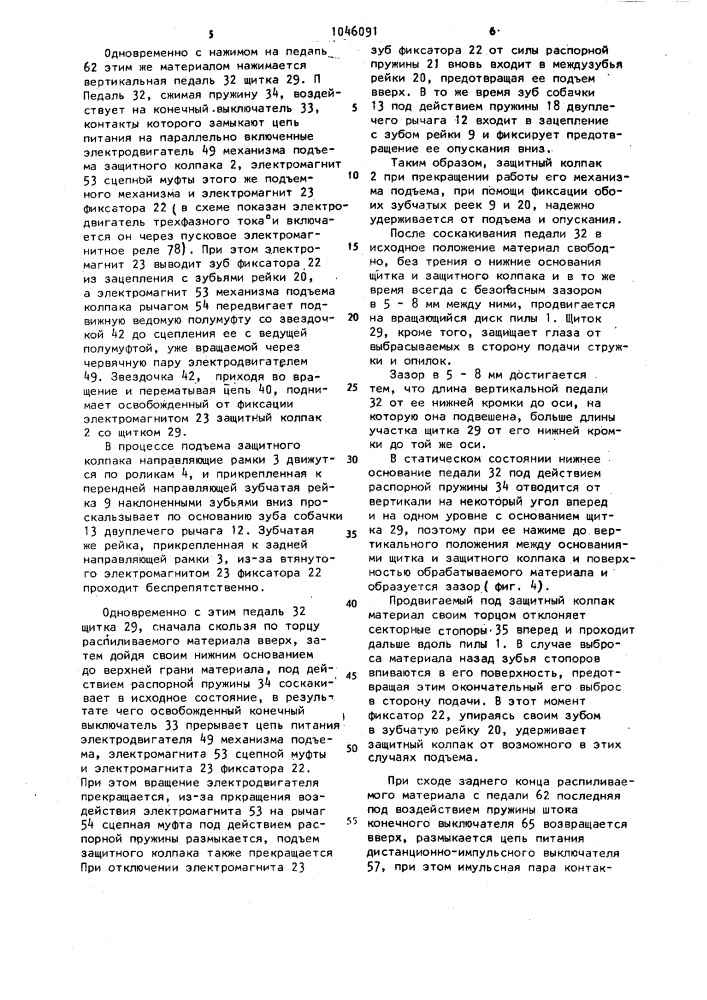 Предохранительное устройство для круглопильного станка (патент 1046091)