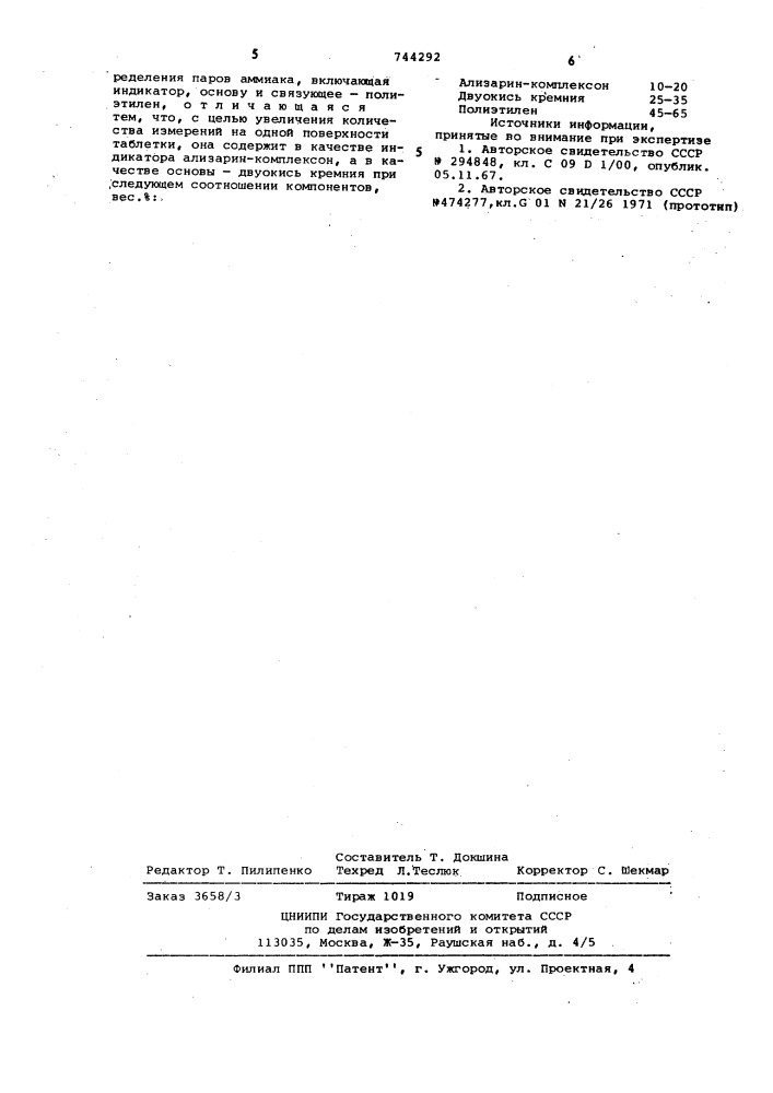 Индикаторная таблетка фотоколориметрического газоанализатора (патент 744292)