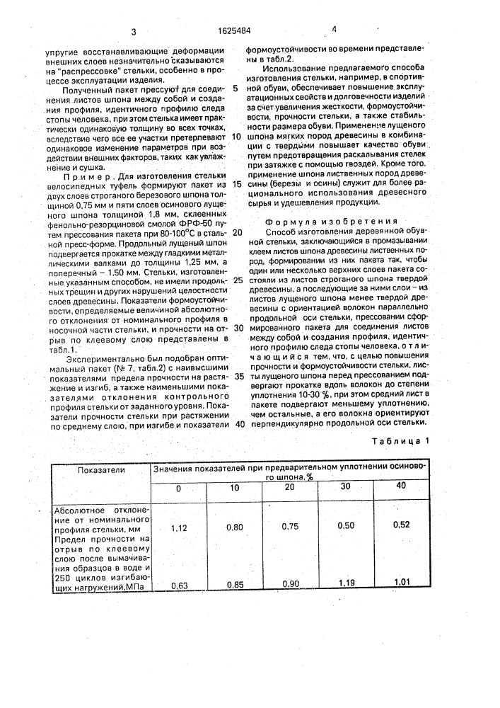 Способ изготовления деревянной обувной стельки (патент 1625484)