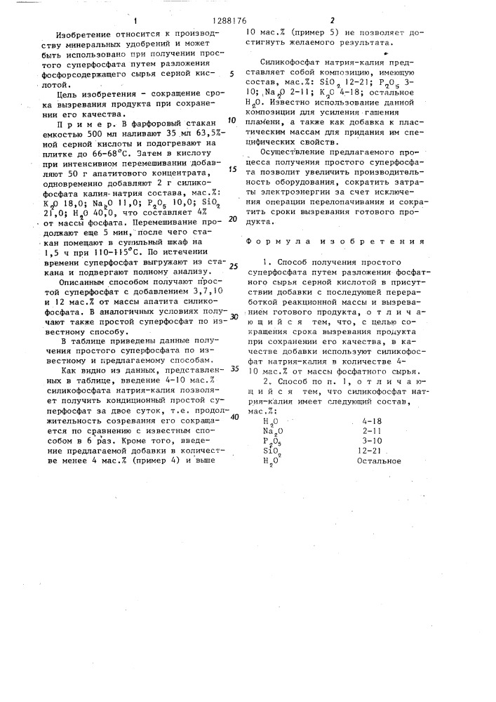 Способ получения простого суперфосфата (патент 1288176)