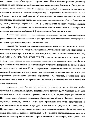 Стереологический способ определения пространственной корреляции вытянутых объектов (патент 2326441)