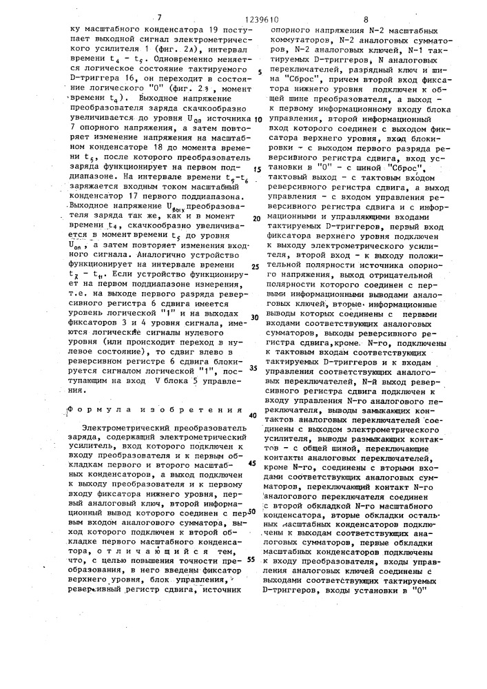 Электрометрический преобразователь заряда (патент 1239610)