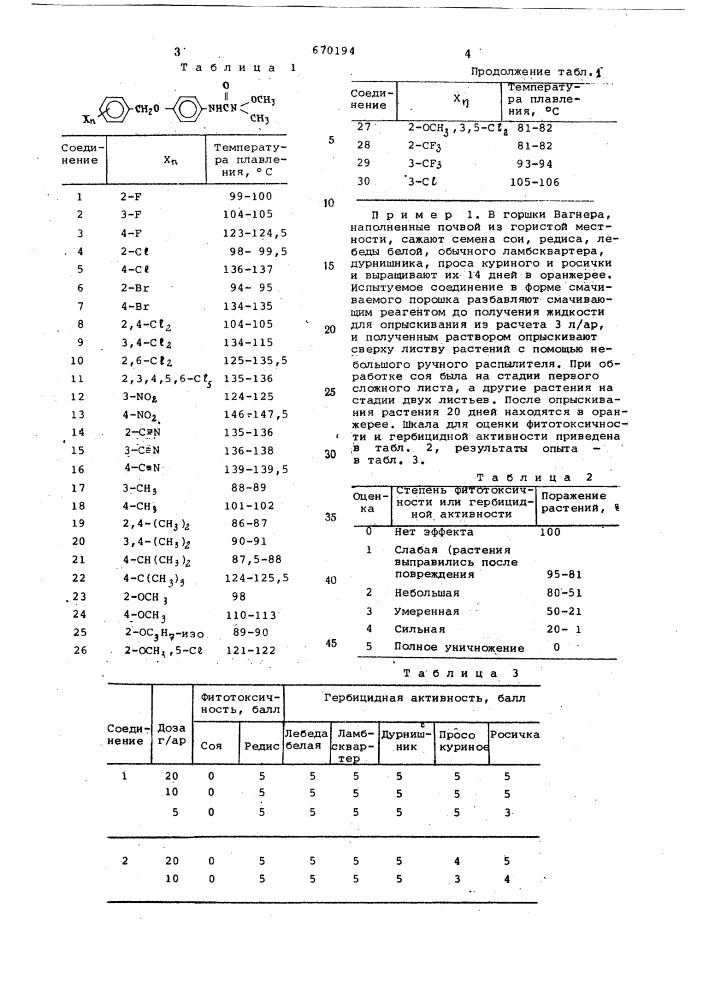 Гербицидная композиция (патент 670194)