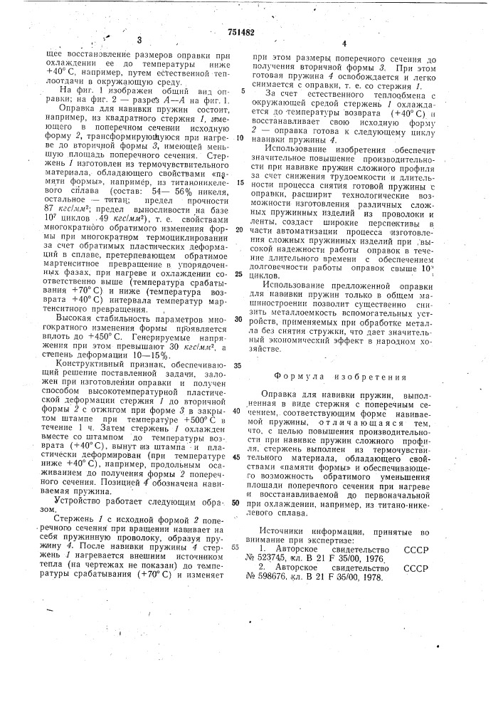 Оправка для навивки пружин (патент 751482)