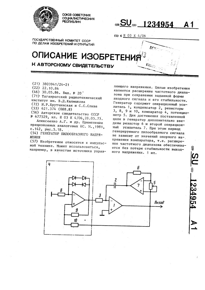 Схема формирователя пилообразного напряжения