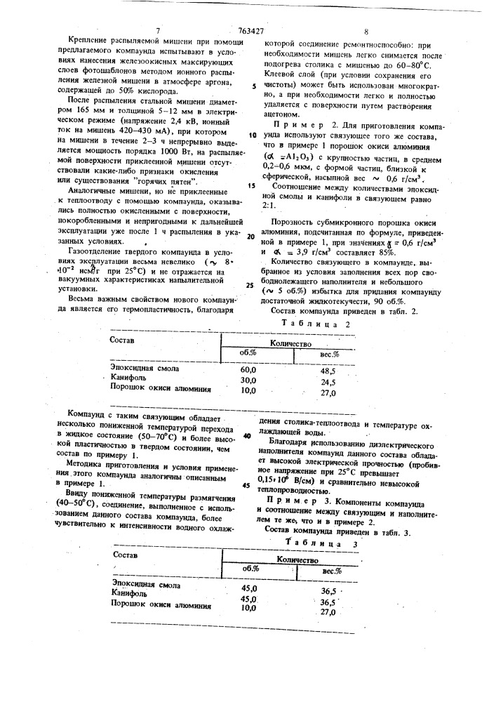 Клеящий компаунд (патент 763427)