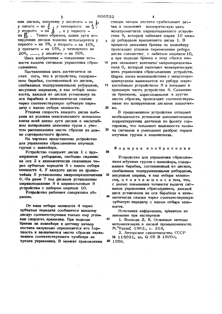 Устройство для управления сбрасыванием штучных грузов с конвейера (патент 666532)