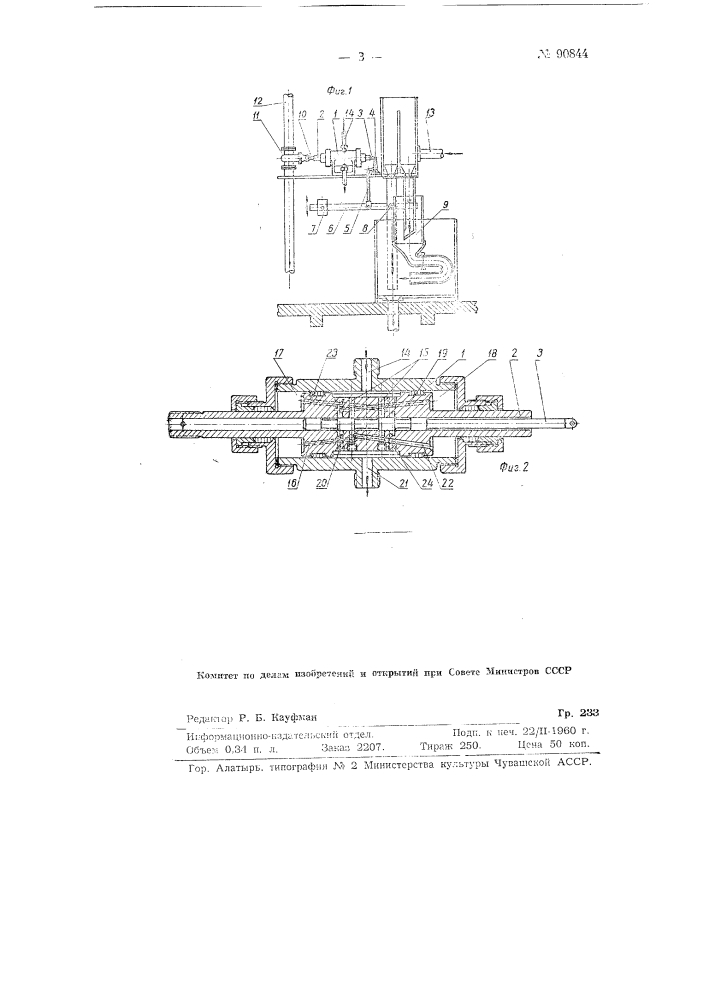 Механизм прибора "тримбей", регулирующего содержание волокна в смеси вода - волокно (патент 90844)