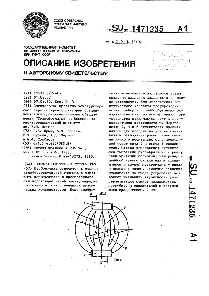 Преобразовательное устройство (патент 1471235)