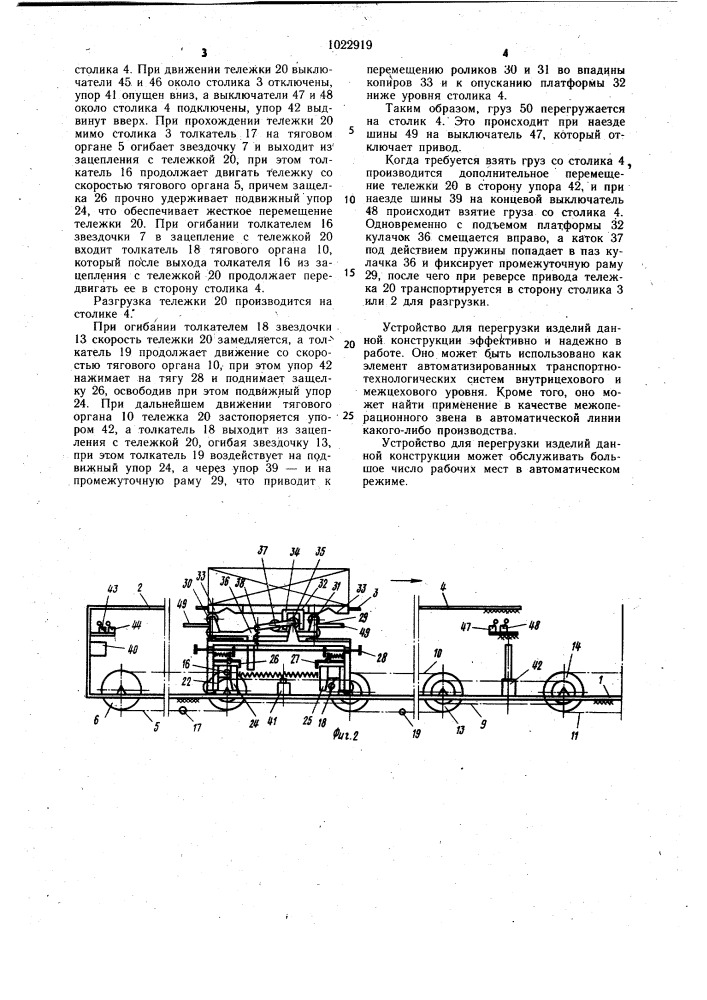 Устройство для перегрузки изделий (патент 1022919)