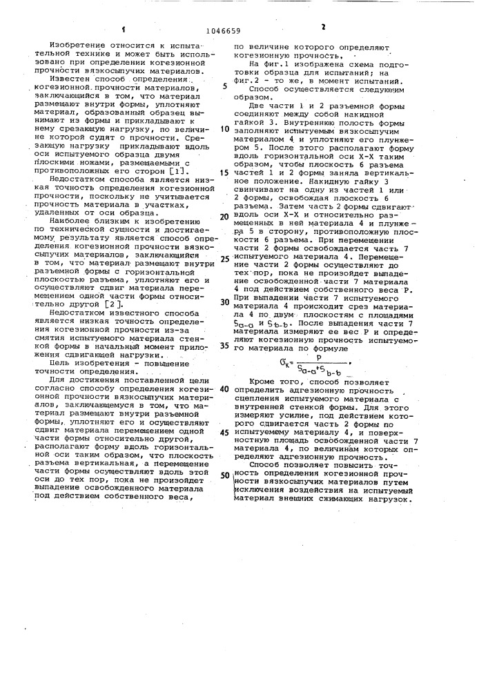 Способ определения когезионной прочности вязкосыпучих материалов (патент 1046659)