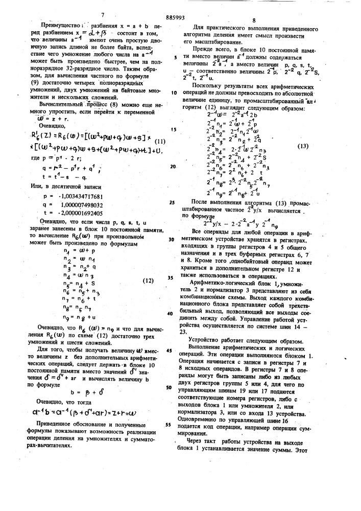 Арифметическое устройство (патент 885993)