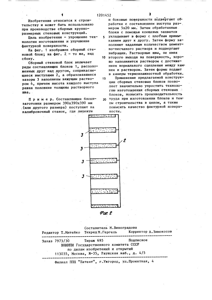 Сборный стеновой блок (патент 1201452)